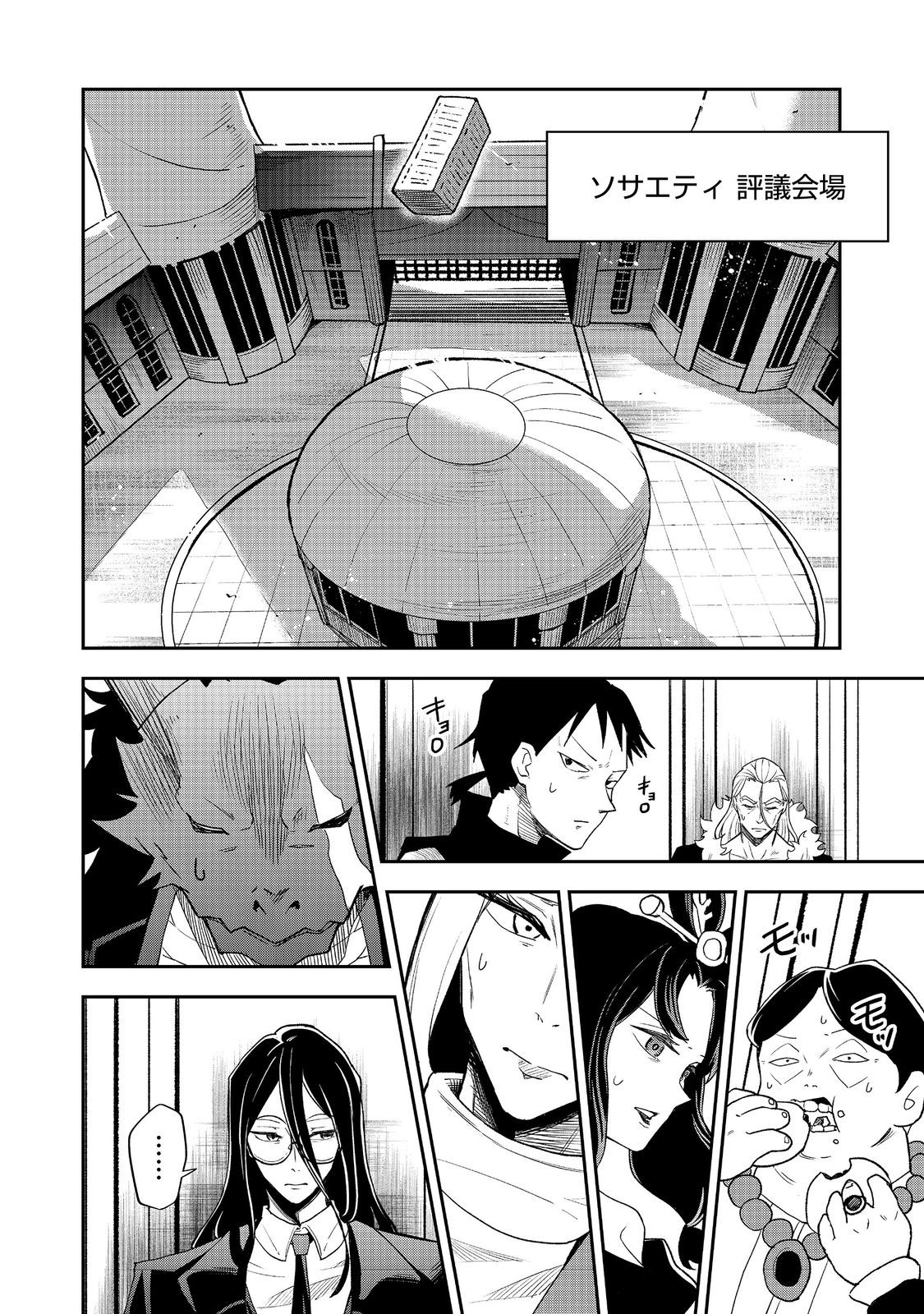 Dungeon Master Madarame - Chapter 7 - Page 14