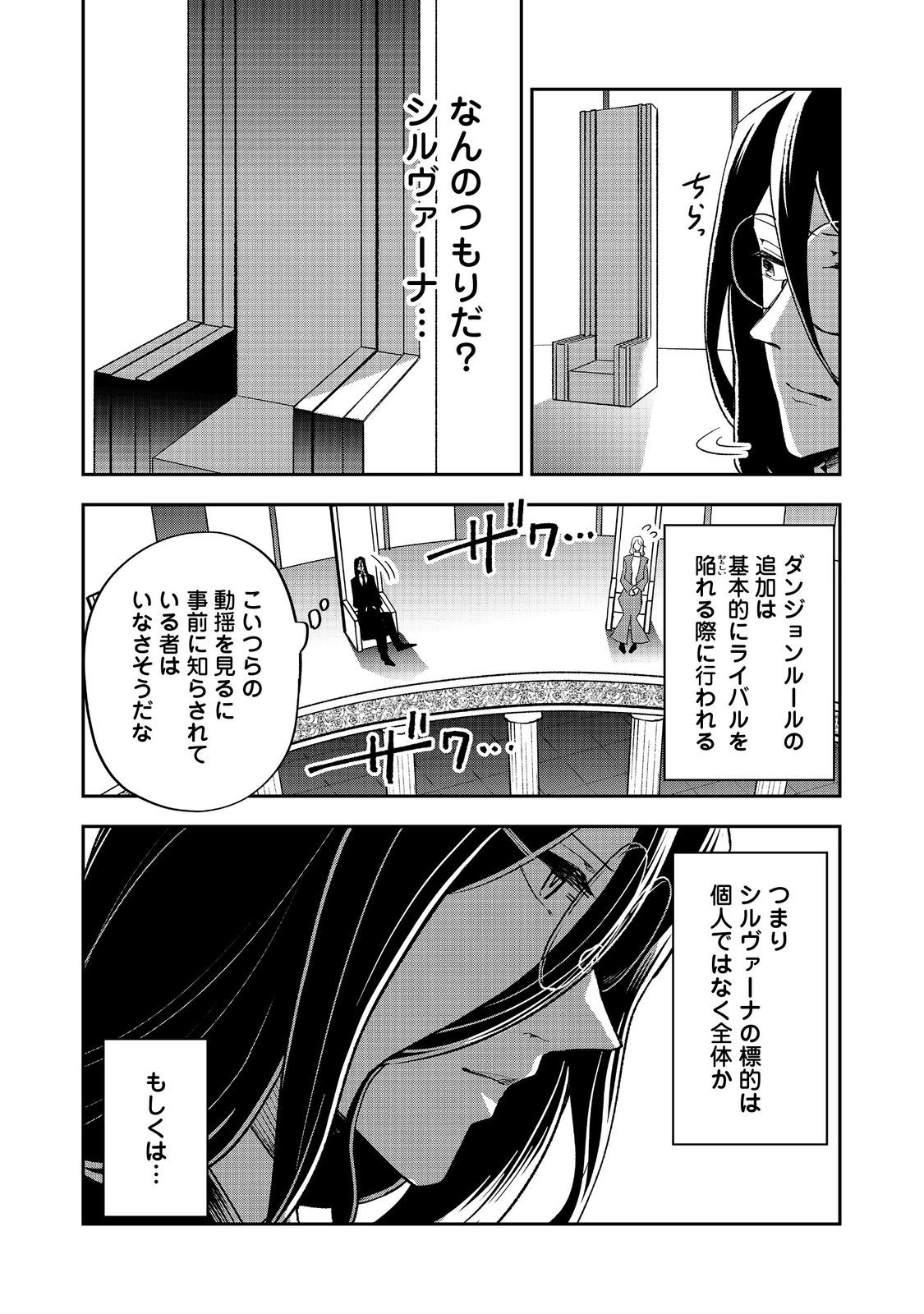 Dungeon Master Madarame - Chapter 7 - Page 15