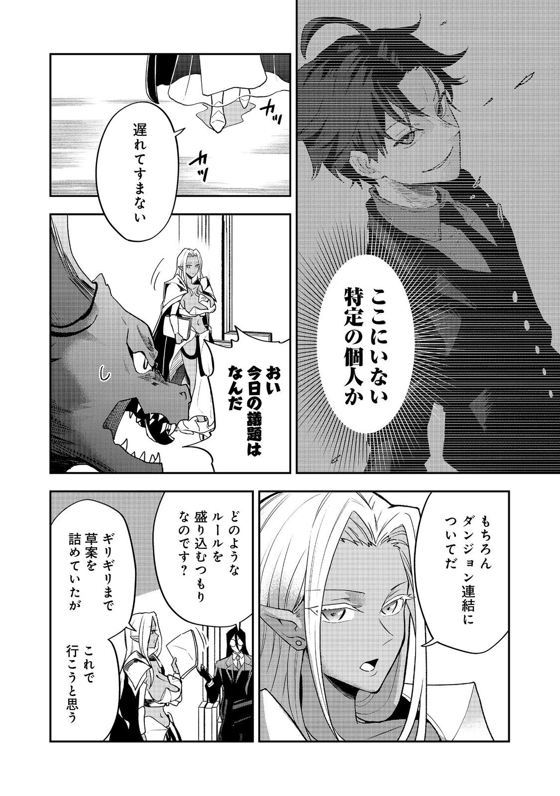 Dungeon Master Madarame - Chapter 7 - Page 16