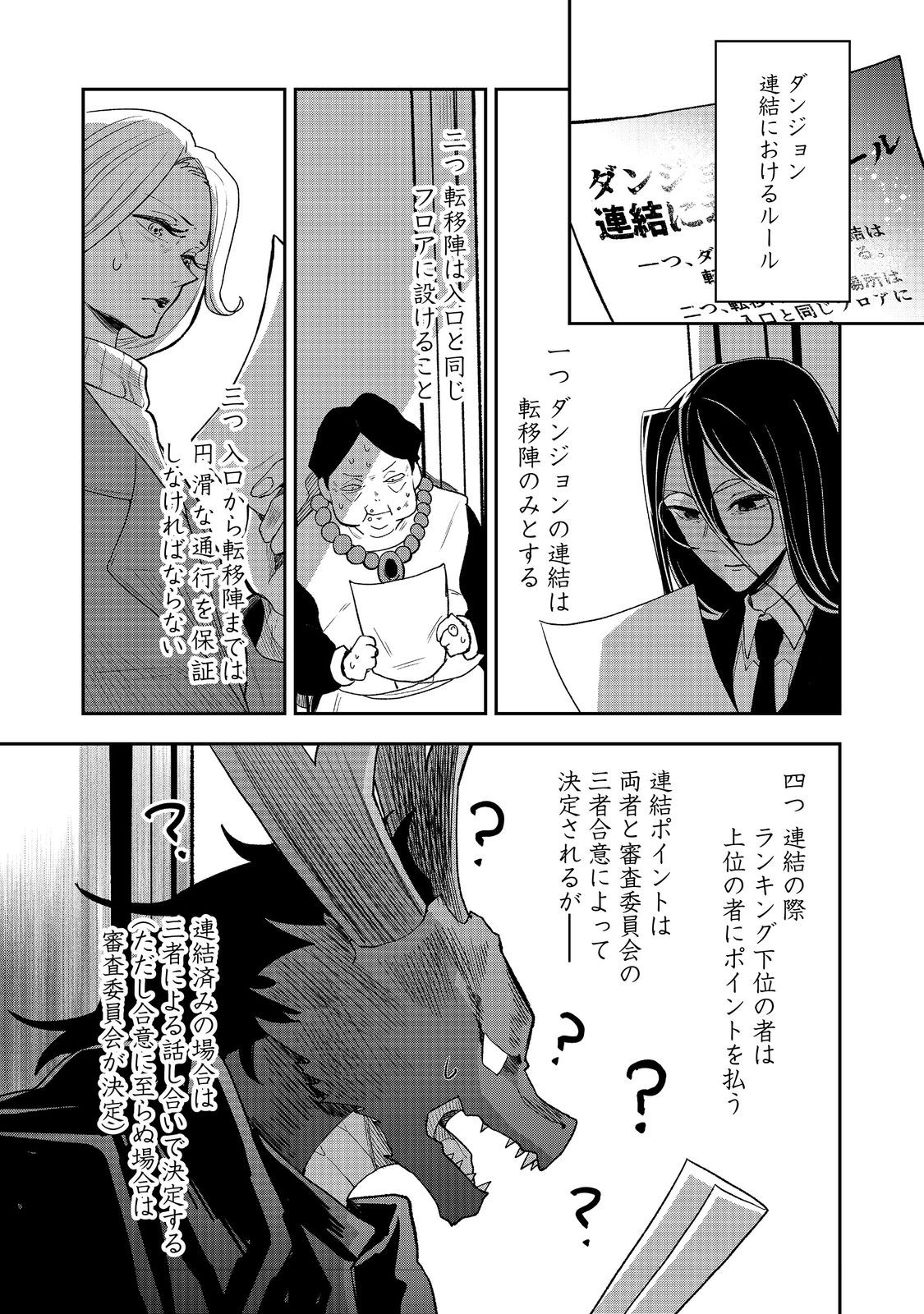 Dungeon Master Madarame - Chapter 7 - Page 17