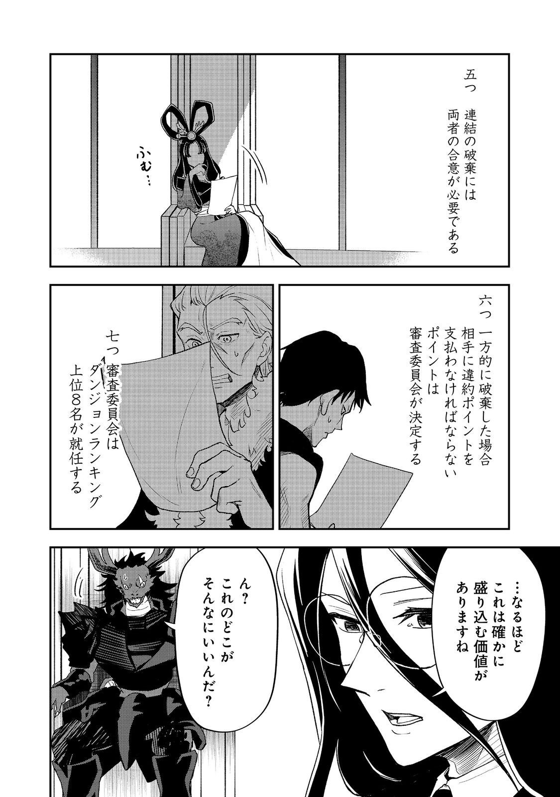 Dungeon Master Madarame - Chapter 7 - Page 18