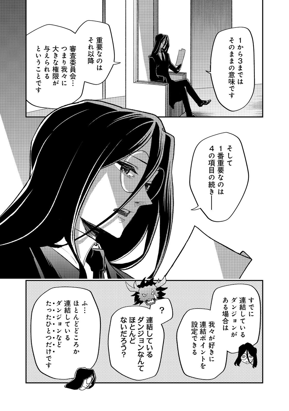 Dungeon Master Madarame - Chapter 7 - Page 19