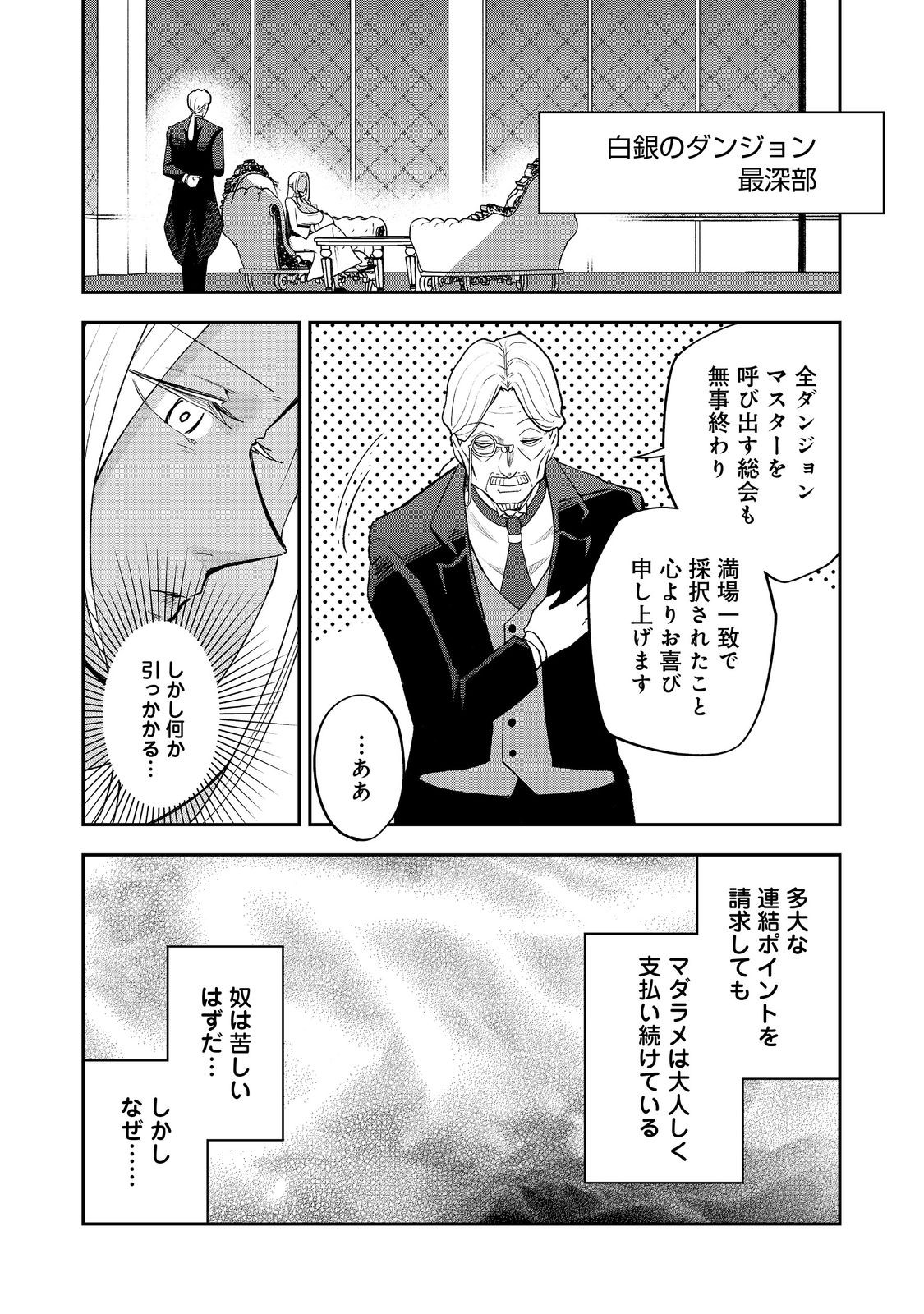 Dungeon Master Madarame - Chapter 7 - Page 21