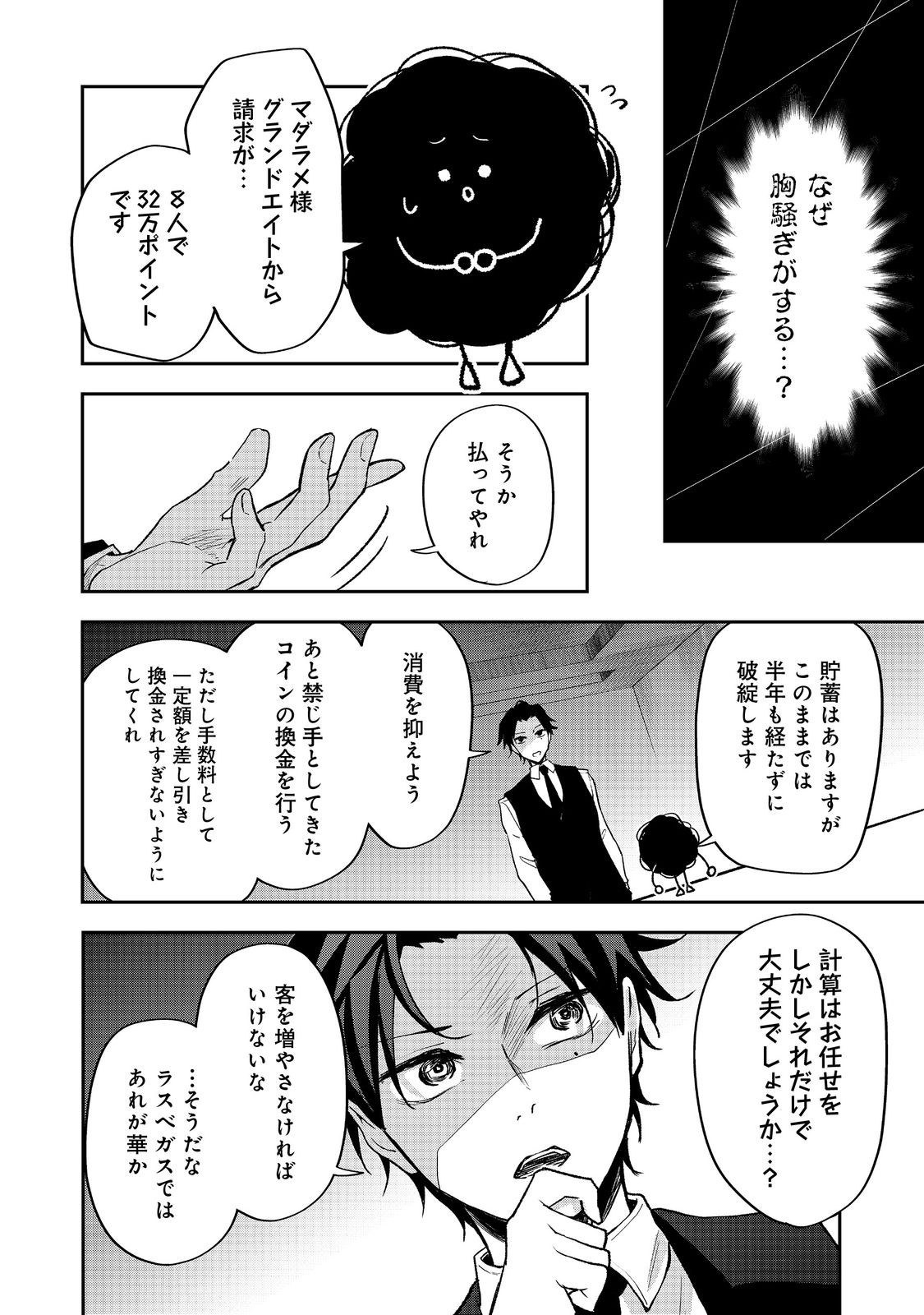 Dungeon Master Madarame - Chapter 7 - Page 22