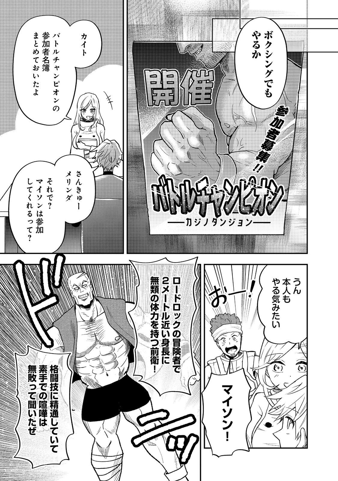 Dungeon Master Madarame - Chapter 7 - Page 23