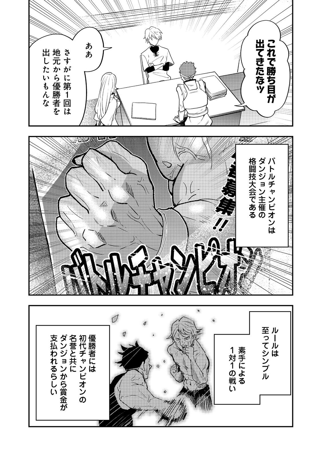 Dungeon Master Madarame - Chapter 7 - Page 24