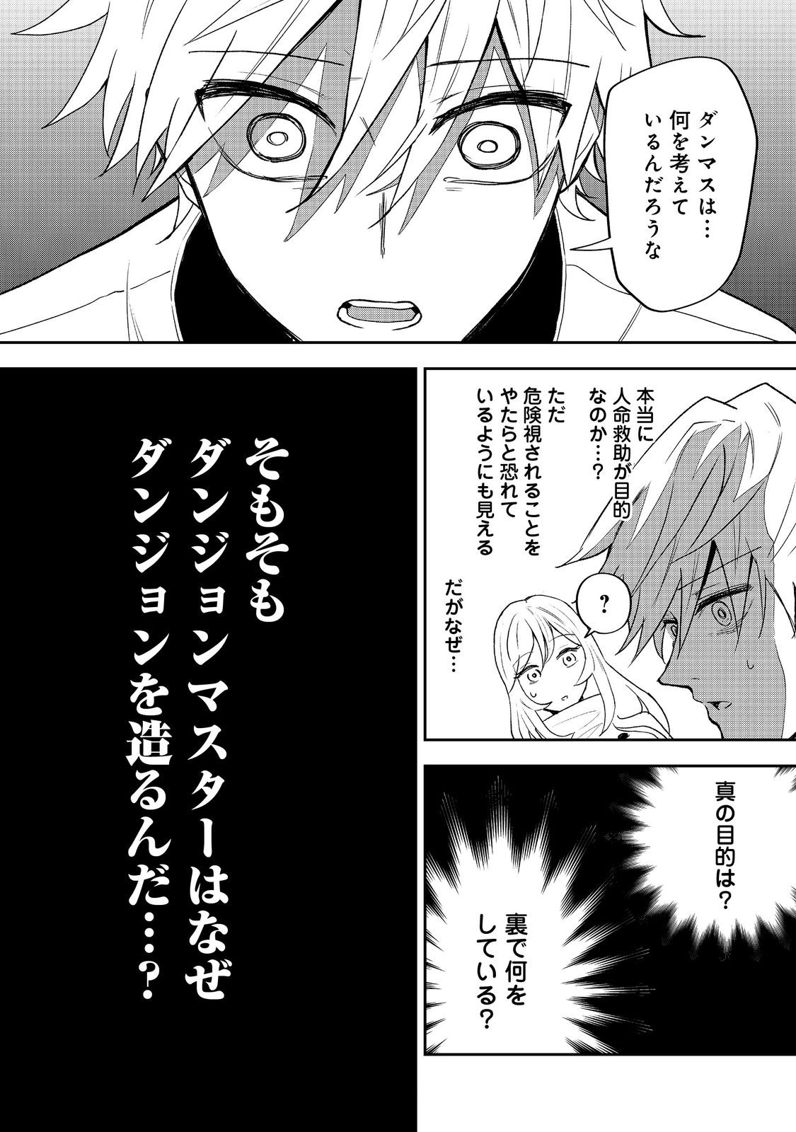 Dungeon Master Madarame - Chapter 7 - Page 26