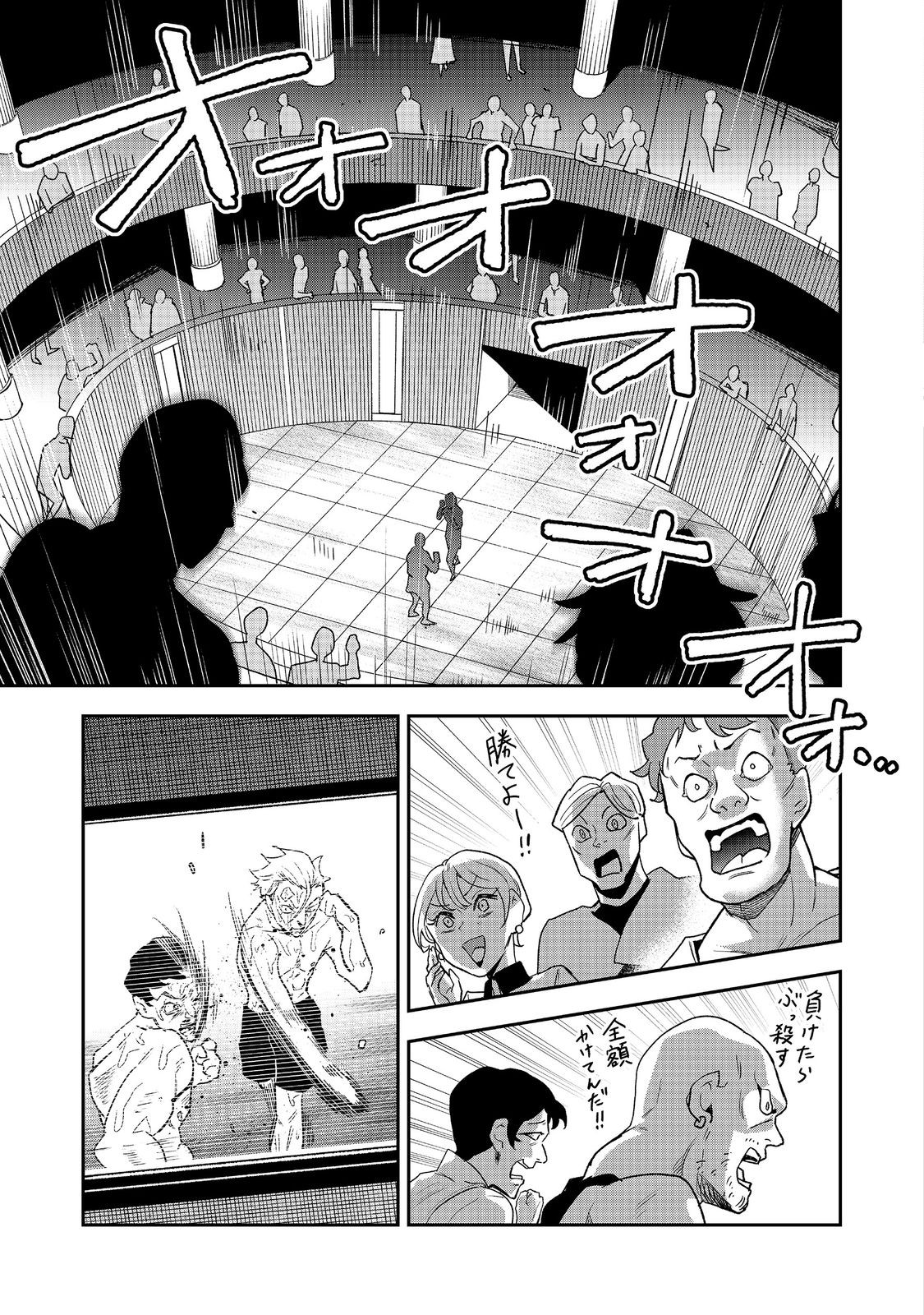 Dungeon Master Madarame - Chapter 7 - Page 27