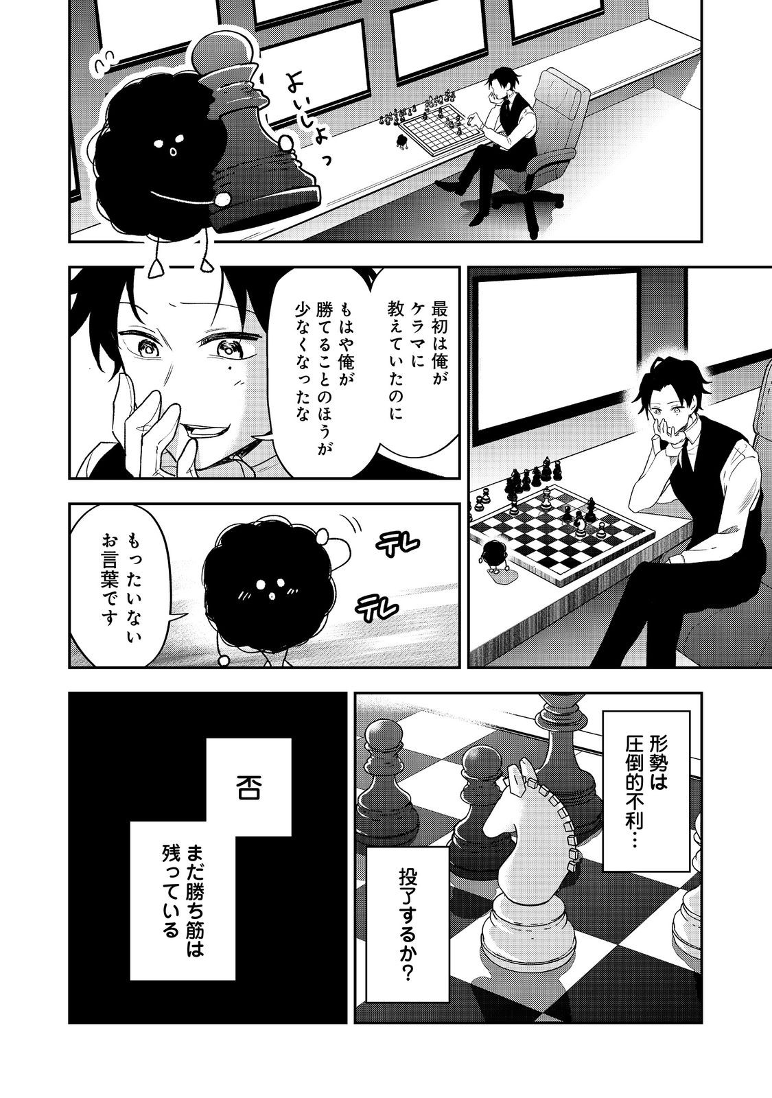 Dungeon Master Madarame - Chapter 7 - Page 28