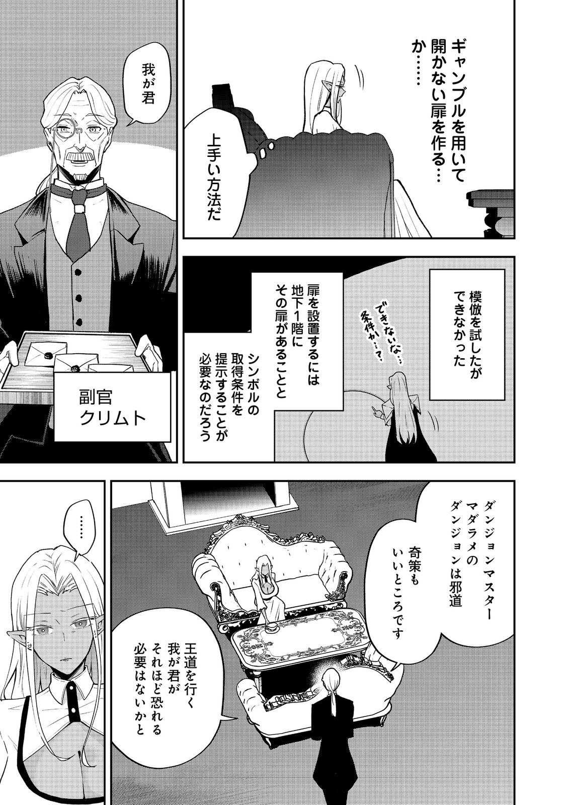 Dungeon Master Madarame - Chapter 7 - Page 3