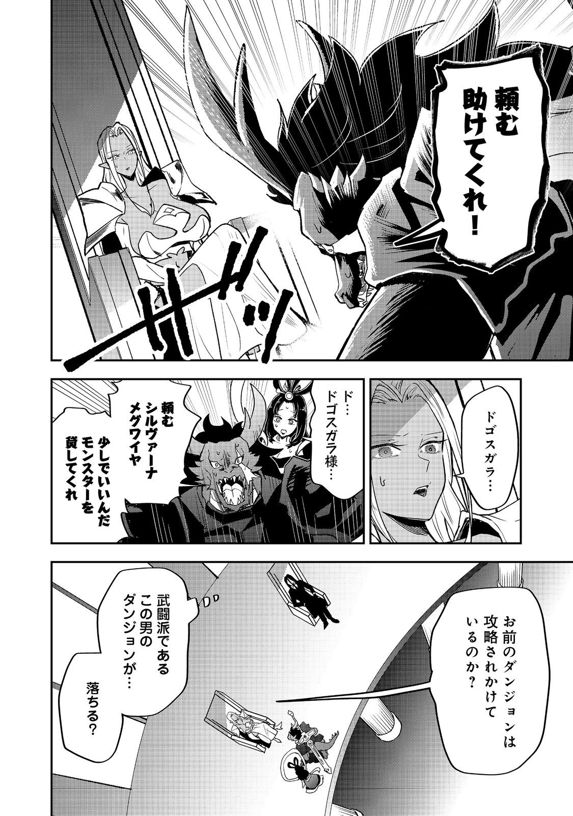 Dungeon Master Madarame - Chapter 7 - Page 30