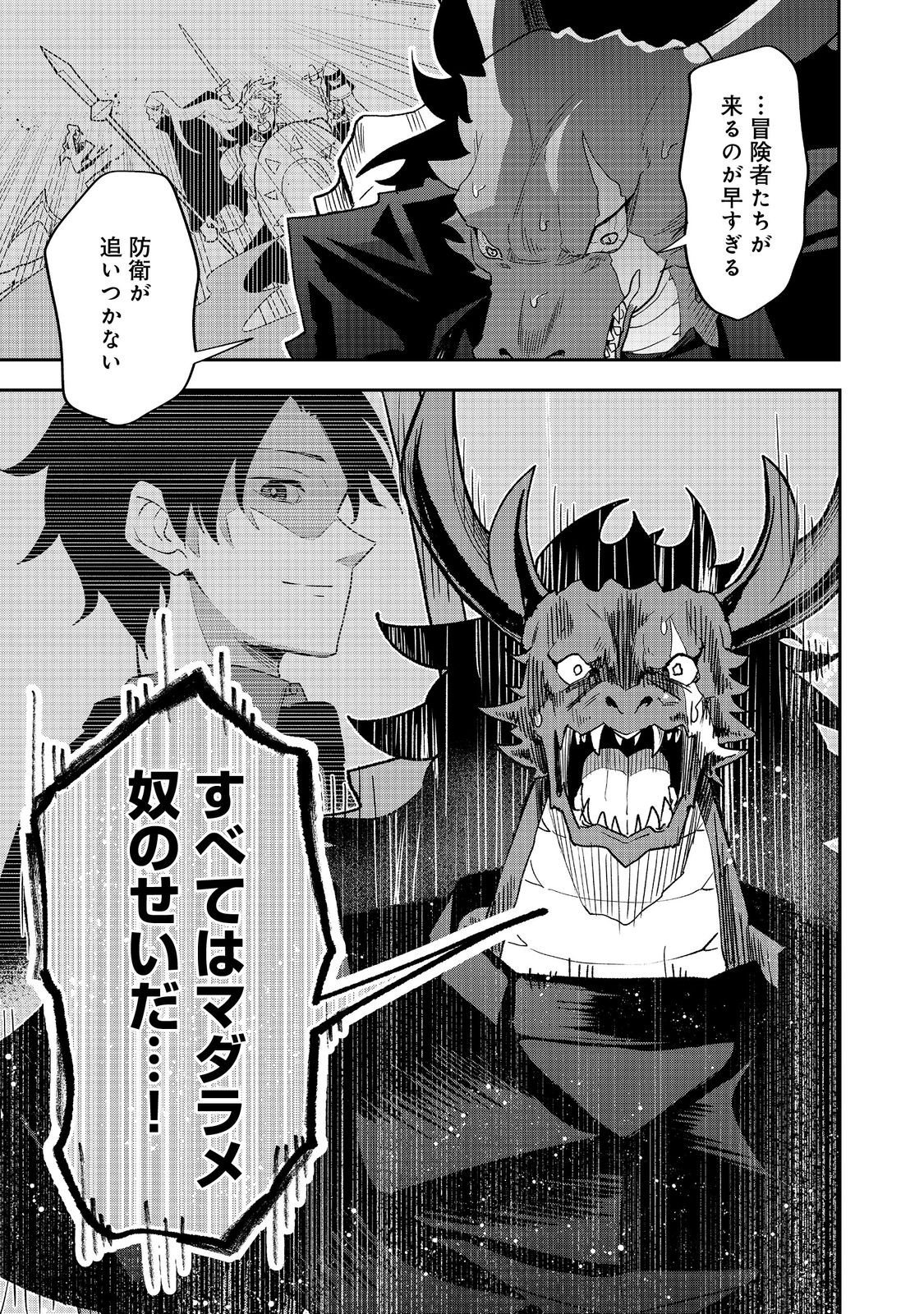 Dungeon Master Madarame - Chapter 7 - Page 31