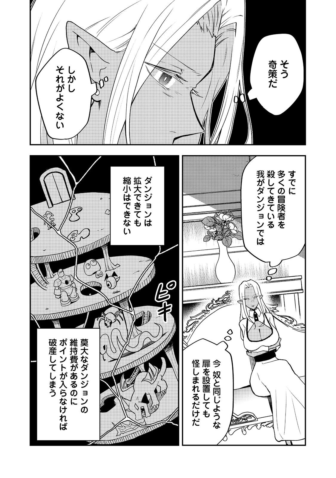 Dungeon Master Madarame - Chapter 7 - Page 4