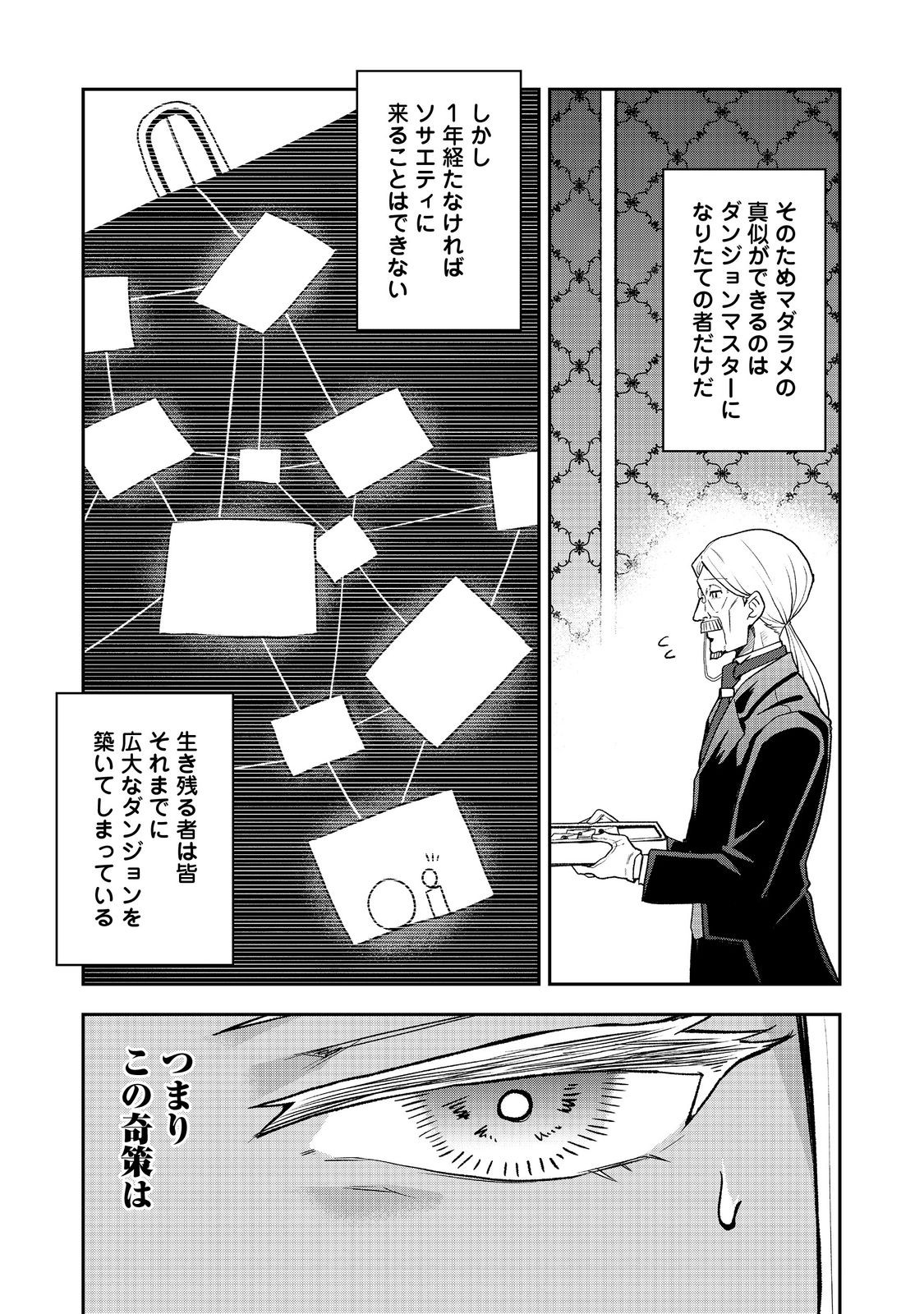 Dungeon Master Madarame - Chapter 7 - Page 5