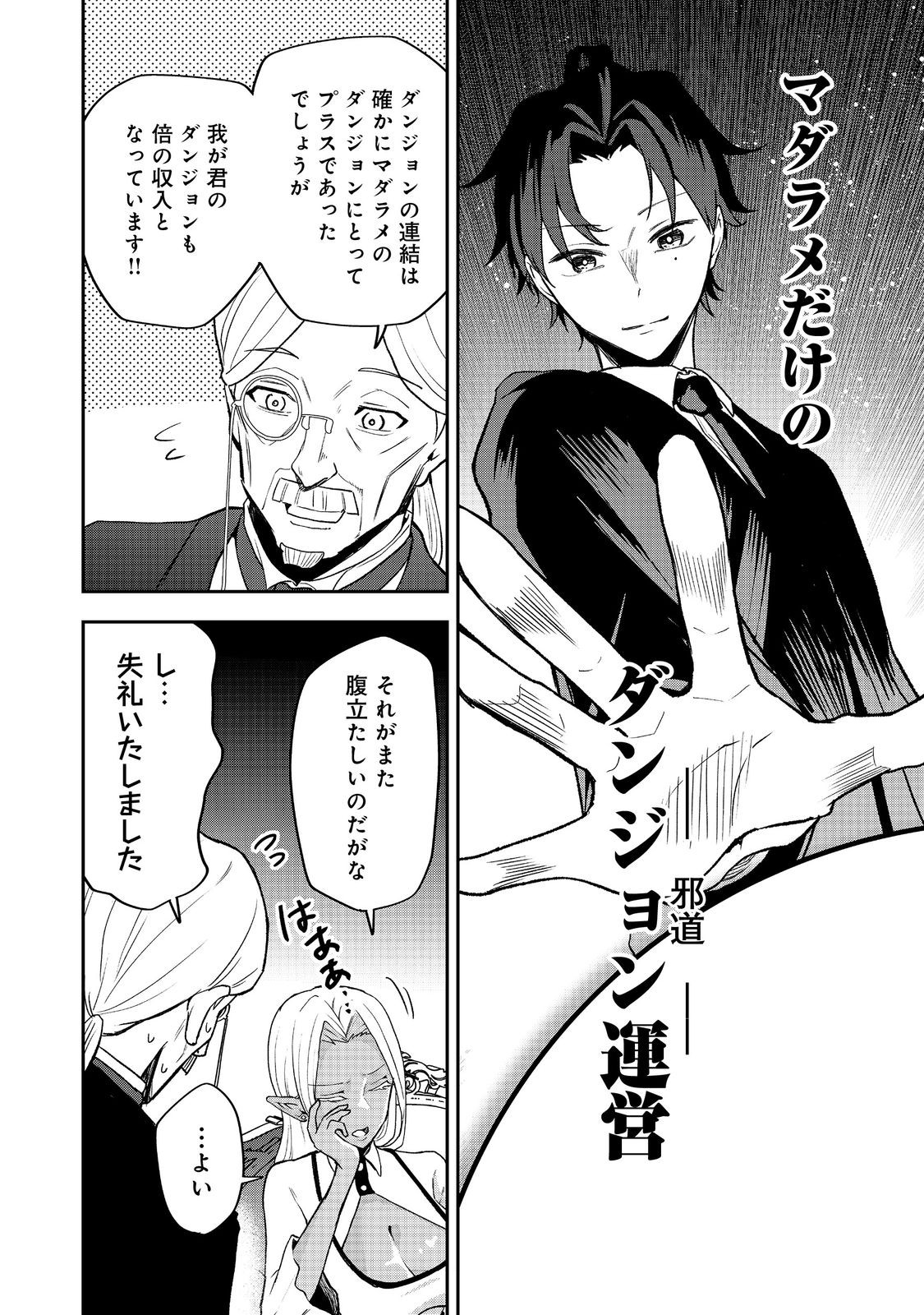 Dungeon Master Madarame - Chapter 7 - Page 6