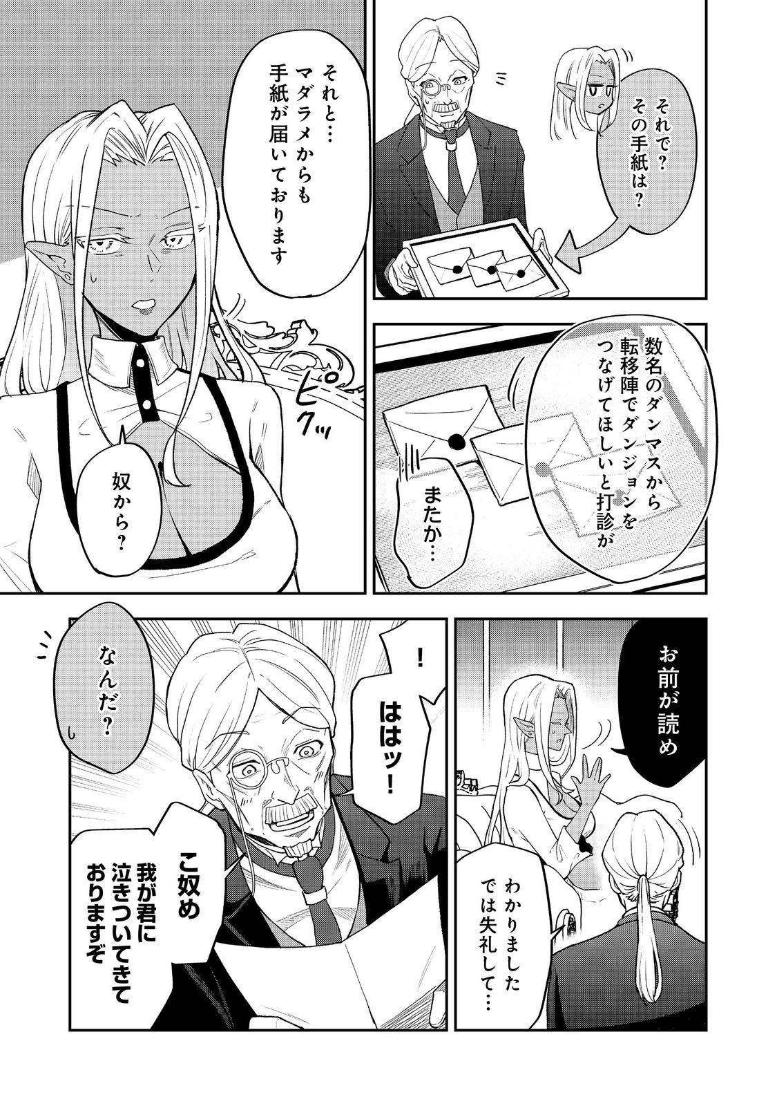 Dungeon Master Madarame - Chapter 7 - Page 7