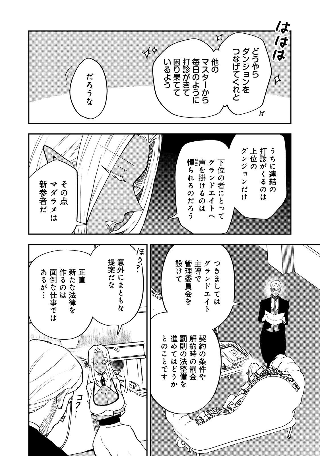 Dungeon Master Madarame - Chapter 7 - Page 8