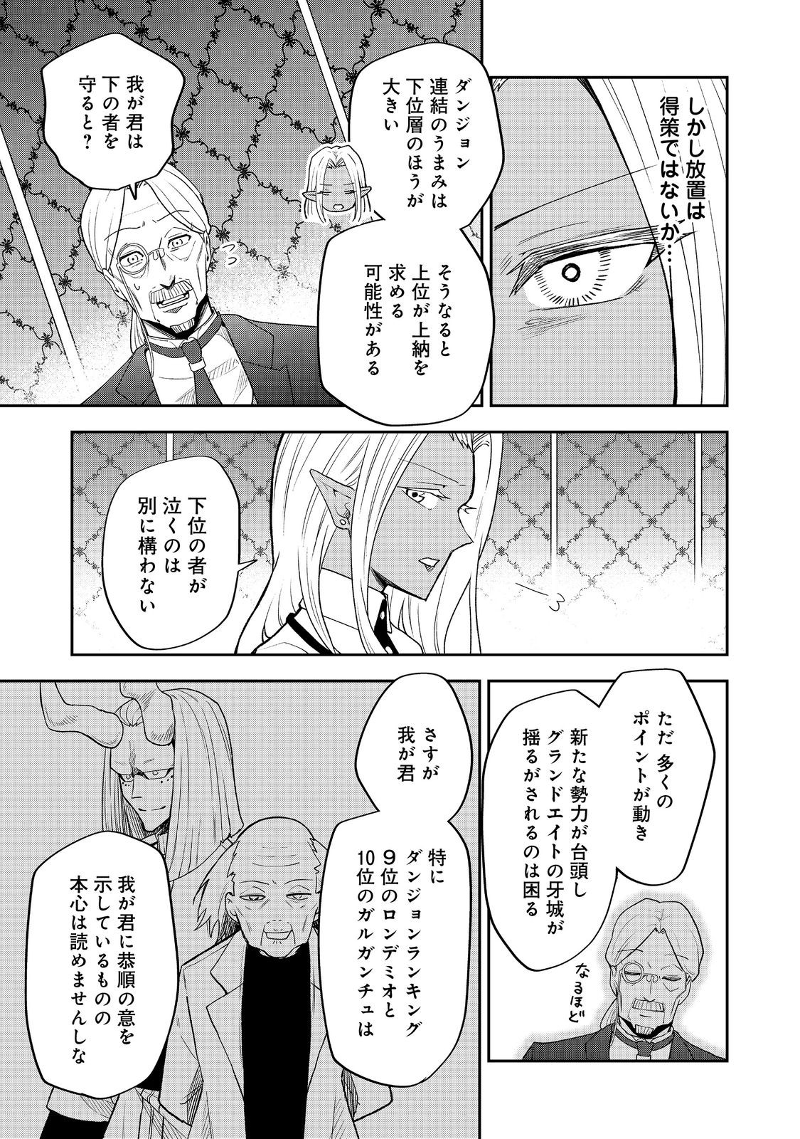 Dungeon Master Madarame - Chapter 7 - Page 9