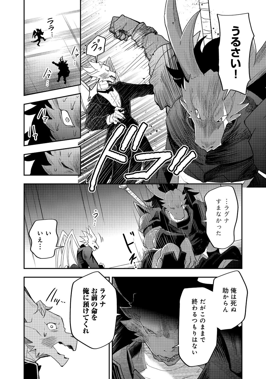 Dungeon Master Madarame - Chapter 8 - Page 16