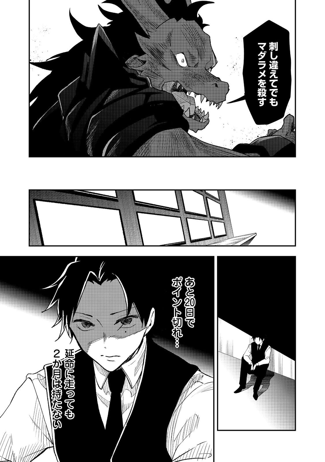 Dungeon Master Madarame - Chapter 8 - Page 17