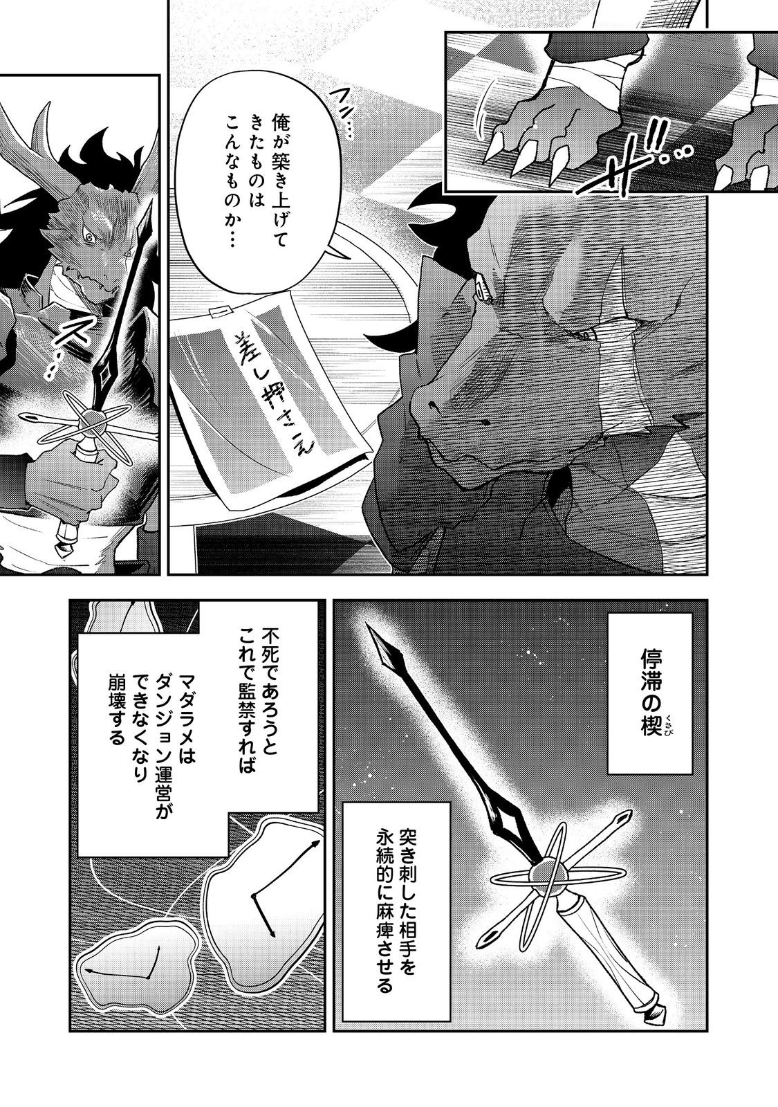 Dungeon Master Madarame - Chapter 8 - Page 21