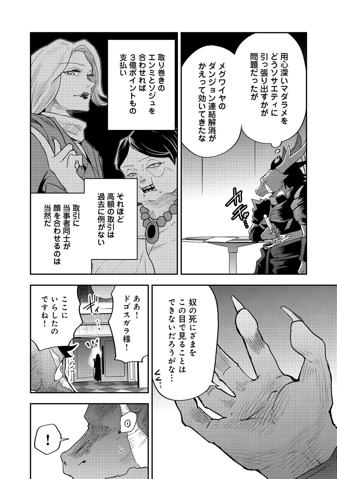 Dungeon Master Madarame - Chapter 8 - Page 22