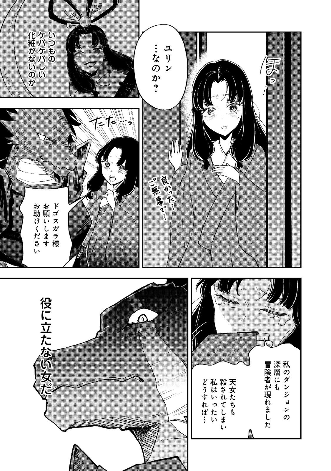 Dungeon Master Madarame - Chapter 8 - Page 23