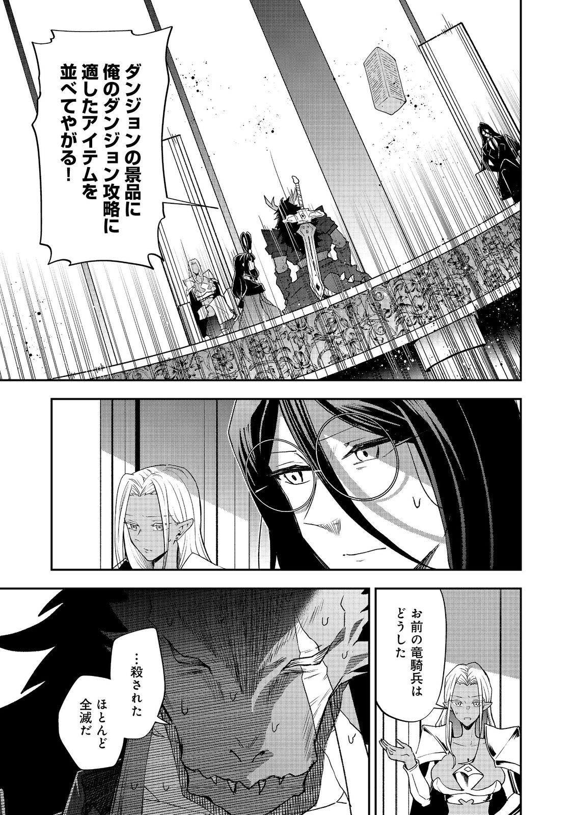 Dungeon Master Madarame - Chapter 8 - Page 3