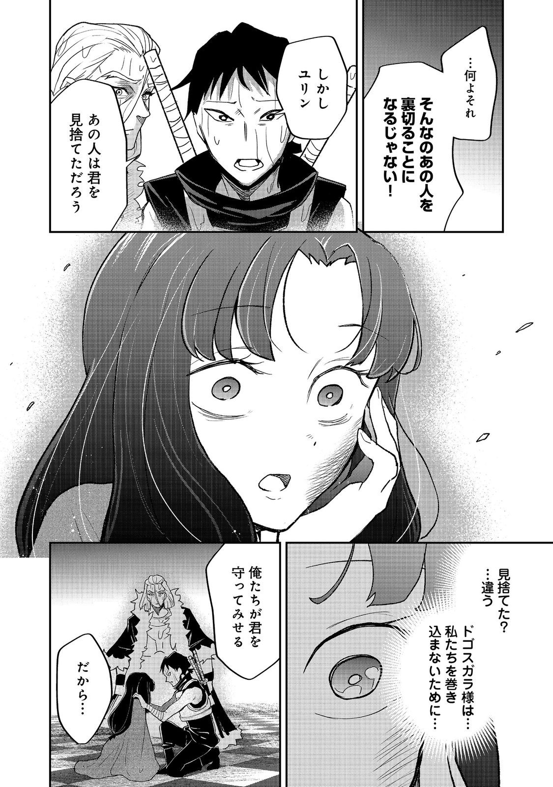 Dungeon Master Madarame - Chapter 8 - Page 30