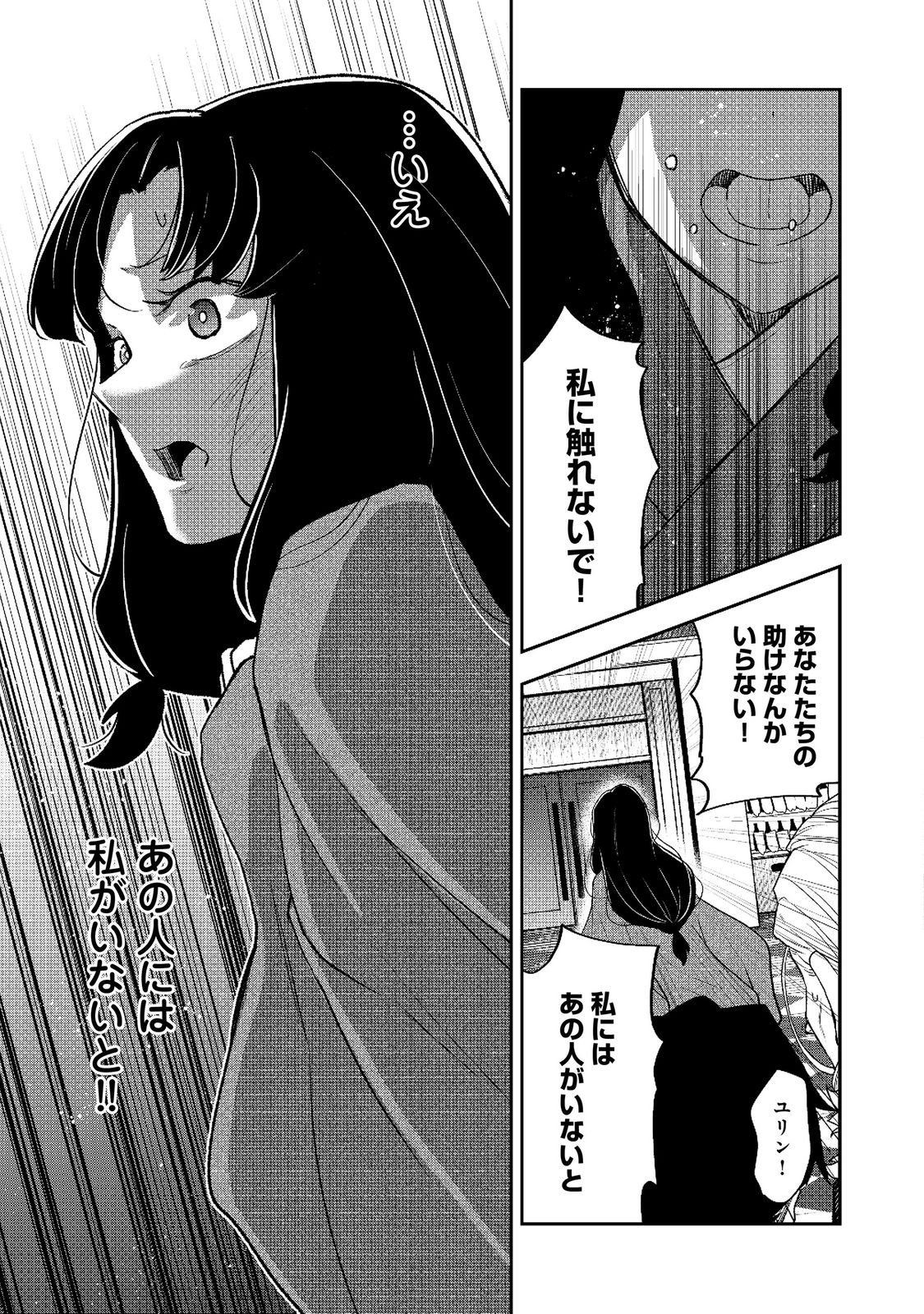 Dungeon Master Madarame - Chapter 8 - Page 31