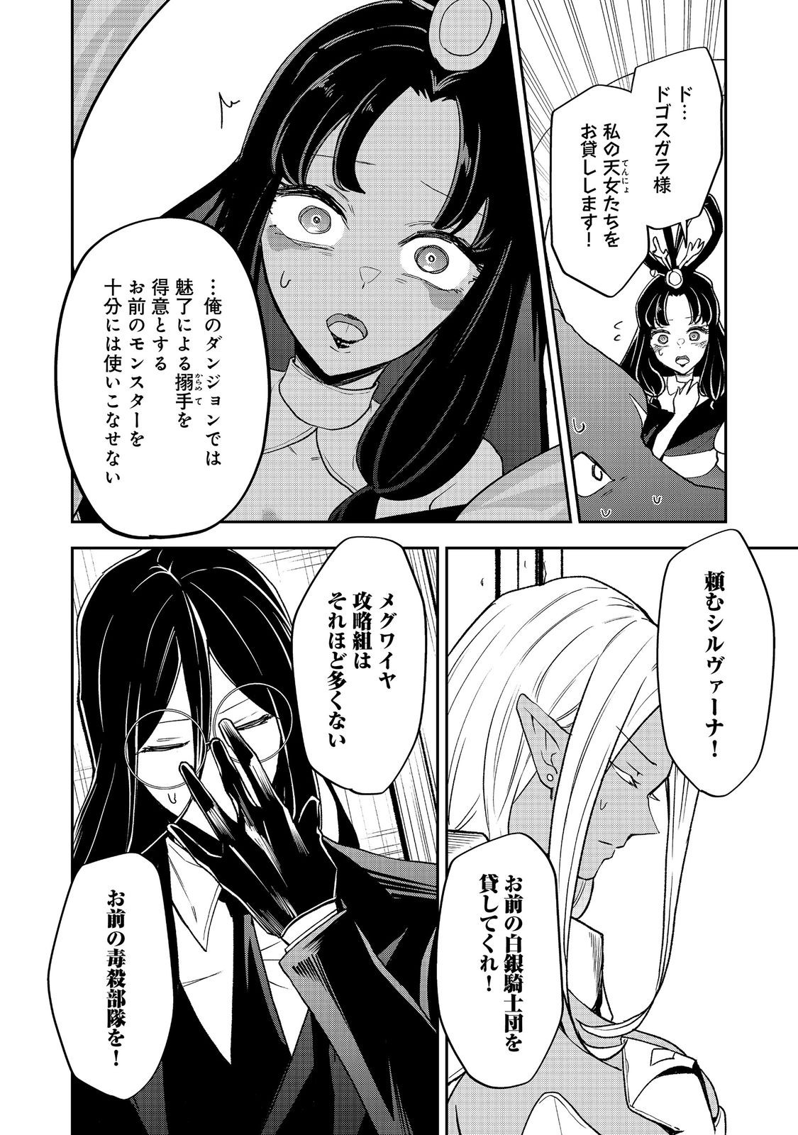 Dungeon Master Madarame - Chapter 8 - Page 4