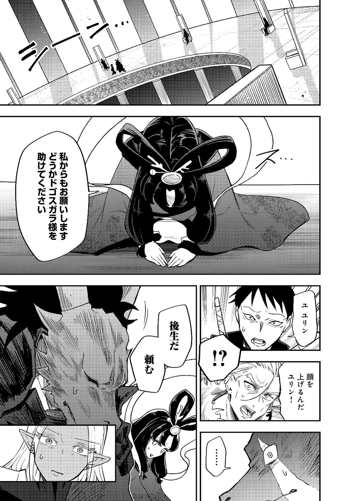 Dungeon Master Madarame - Chapter 8 - Page 5