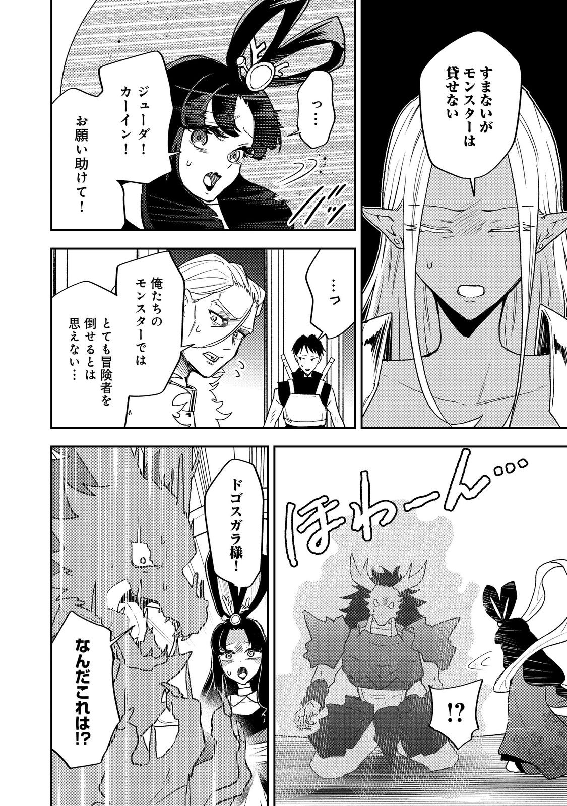 Dungeon Master Madarame - Chapter 8 - Page 6