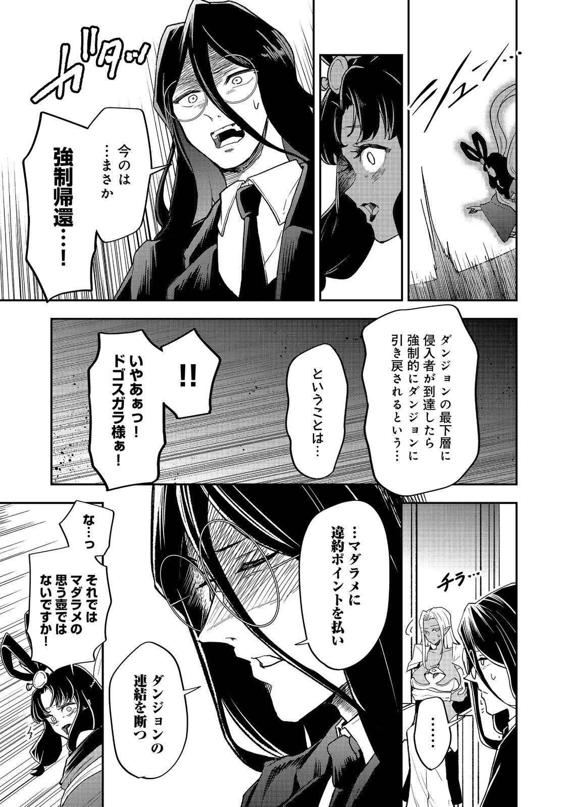 Dungeon Master Madarame - Chapter 8 - Page 7