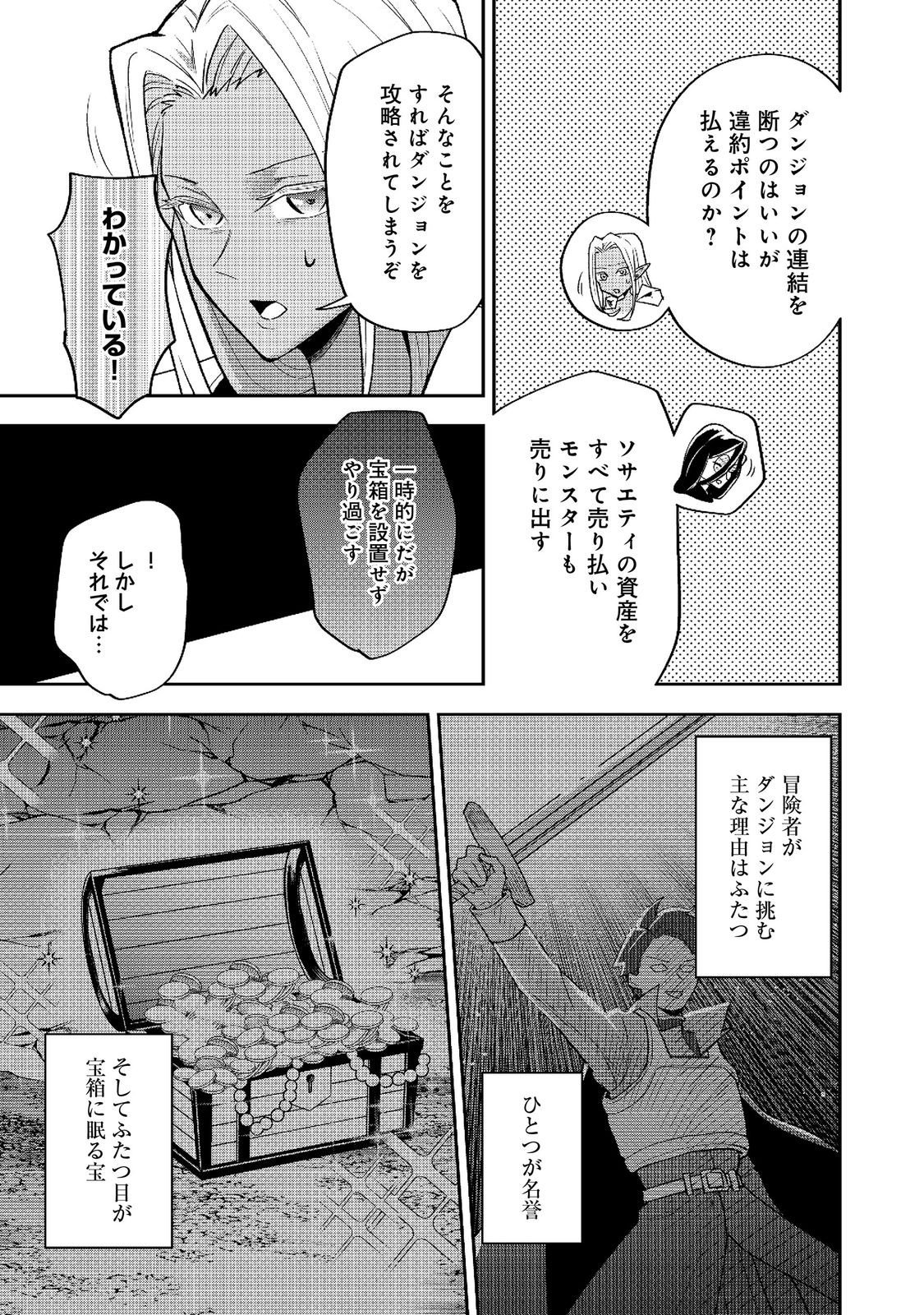 Dungeon Master Madarame - Chapter 8 - Page 9