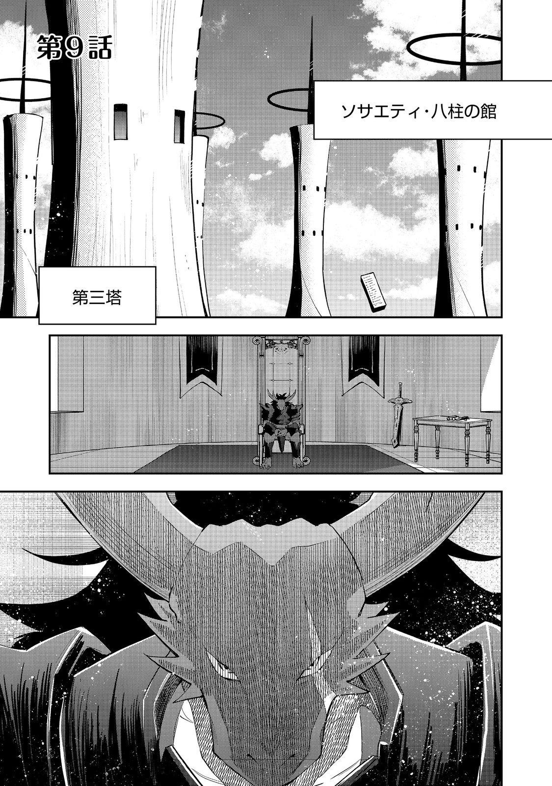 Dungeon Master Madarame - Chapter 9 - Page 1