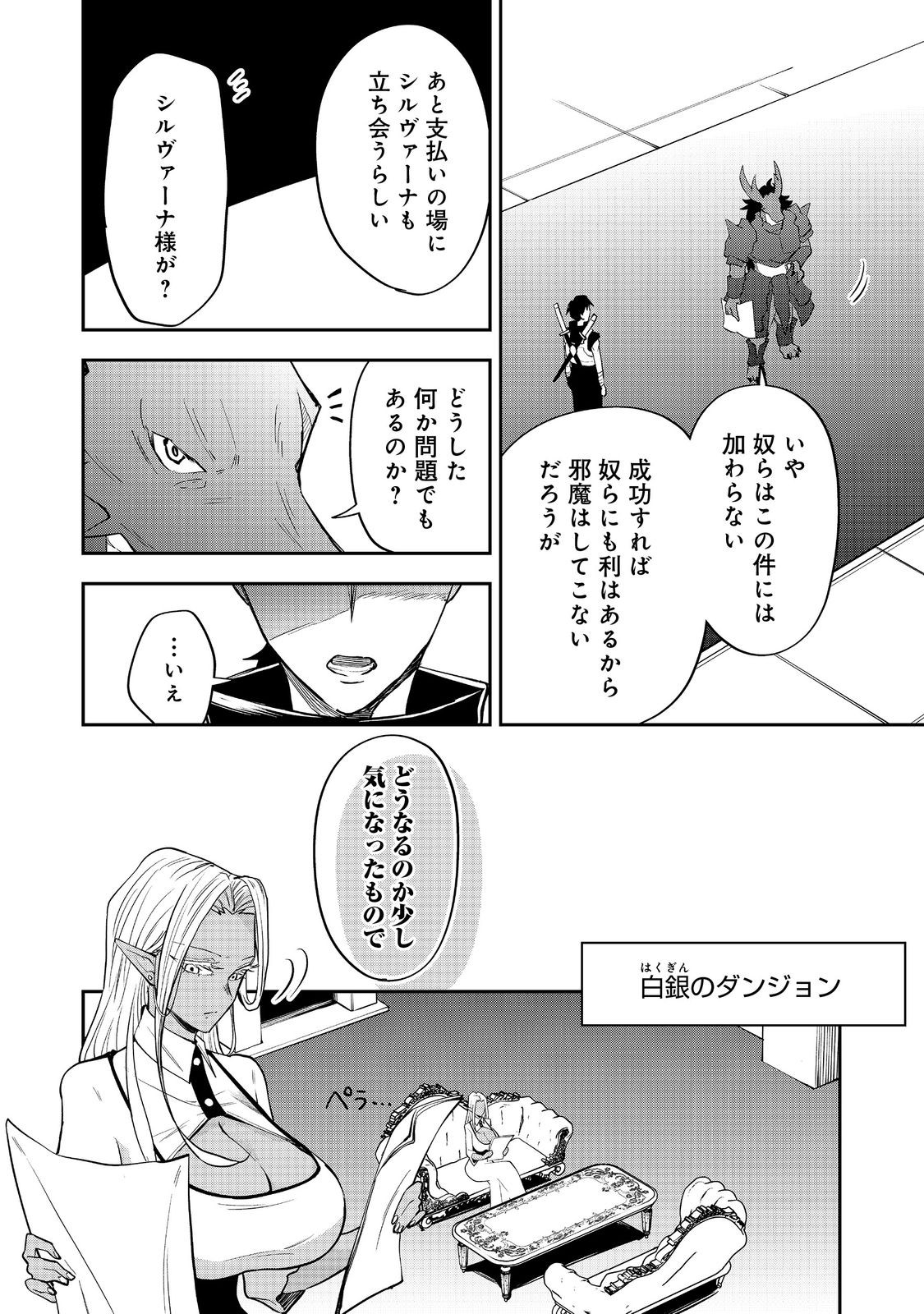 Dungeon Master Madarame - Chapter 9 - Page 10