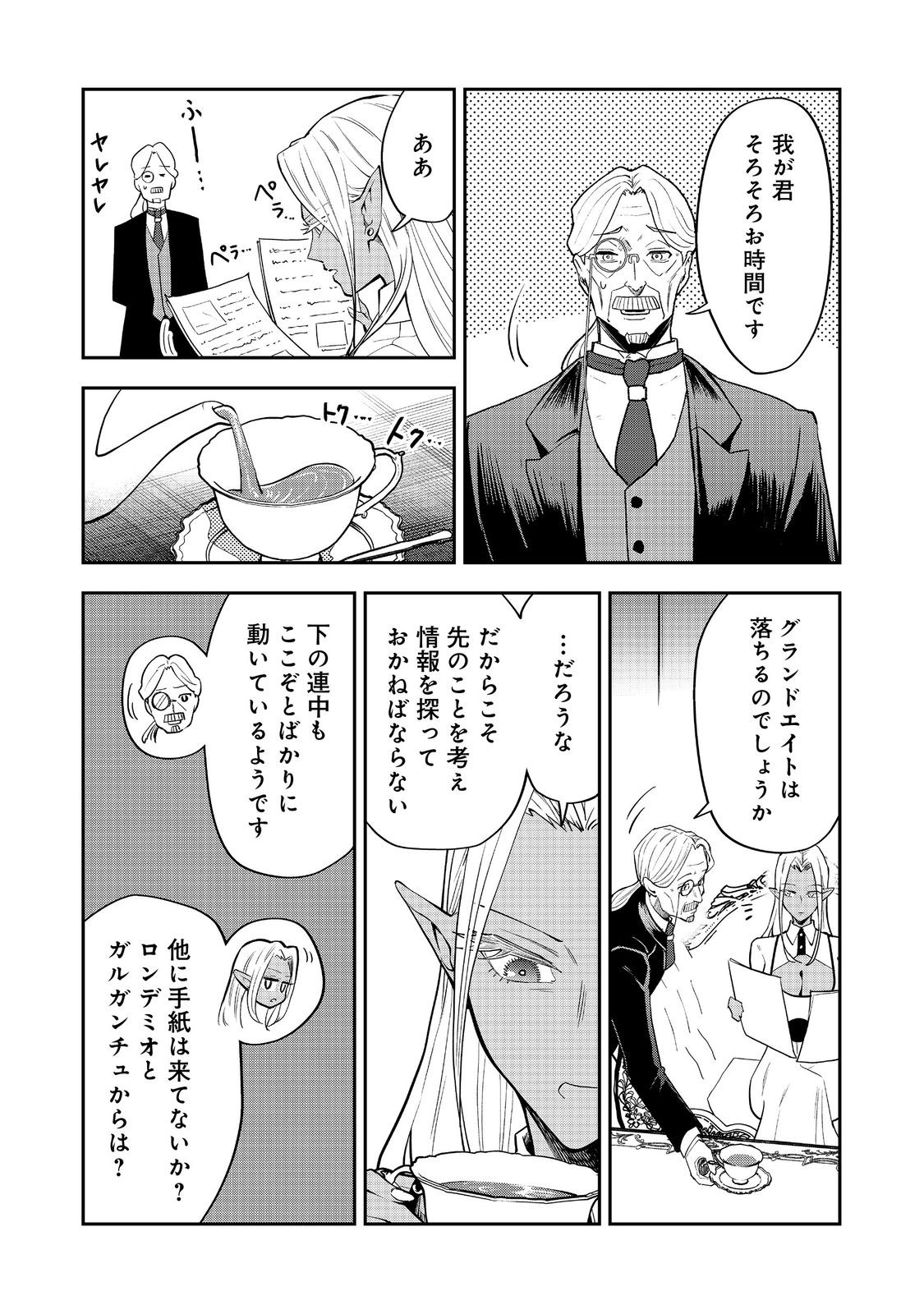 Dungeon Master Madarame - Chapter 9 - Page 11