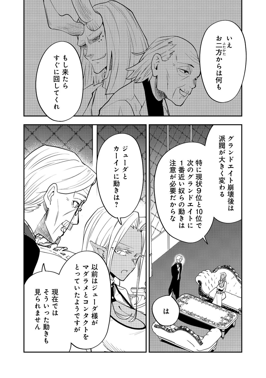 Dungeon Master Madarame - Chapter 9 - Page 12