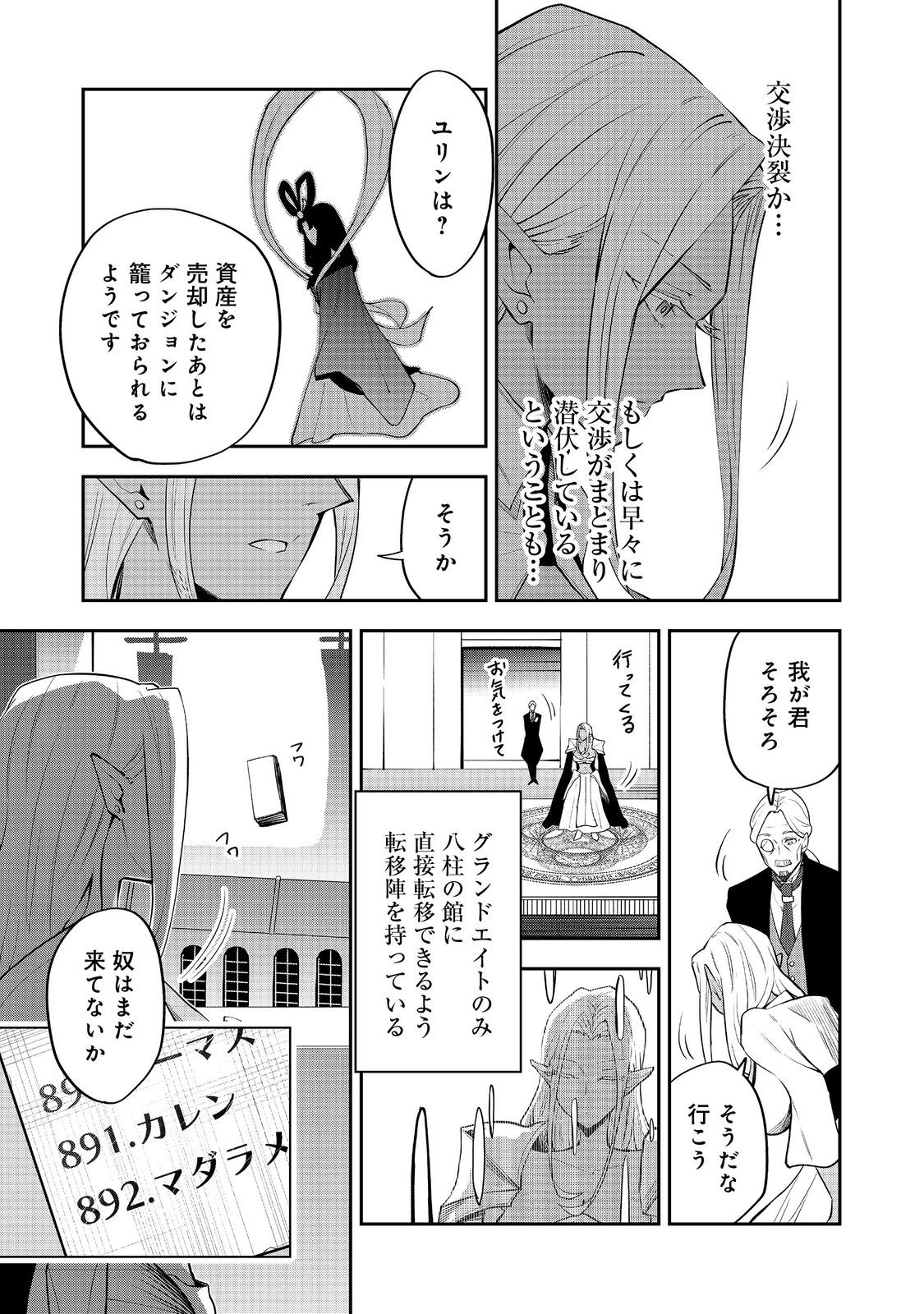 Dungeon Master Madarame - Chapter 9 - Page 13