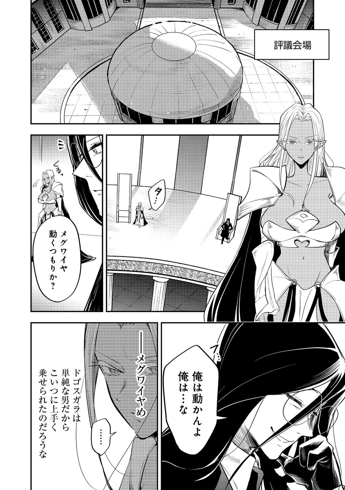 Dungeon Master Madarame - Chapter 9 - Page 14