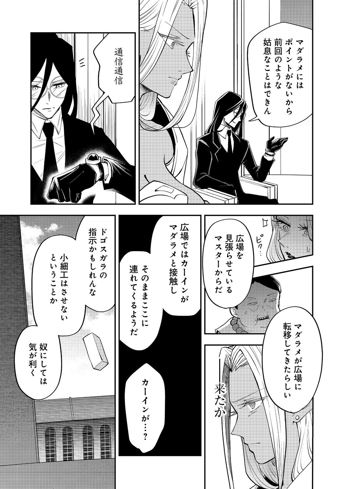 Dungeon Master Madarame - Chapter 9 - Page 15