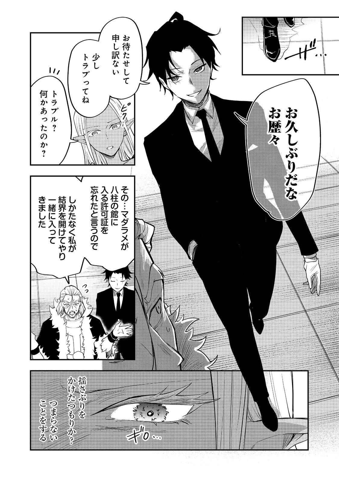 Dungeon Master Madarame - Chapter 9 - Page 16