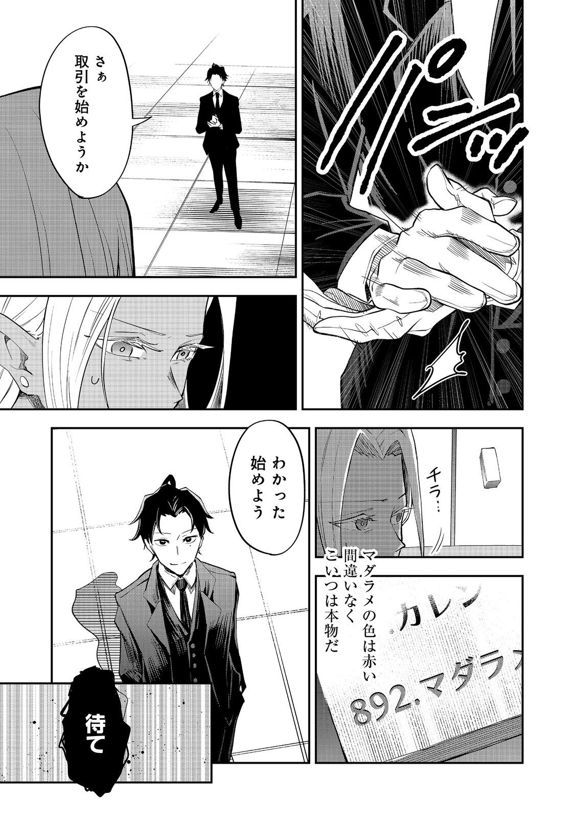 Dungeon Master Madarame - Chapter 9 - Page 17