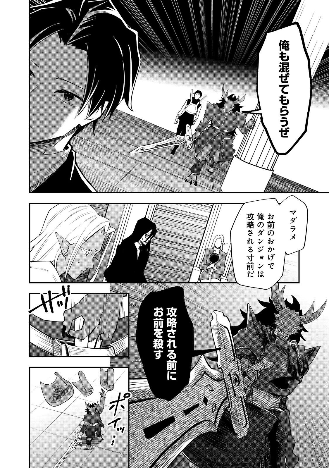 Dungeon Master Madarame - Chapter 9 - Page 18