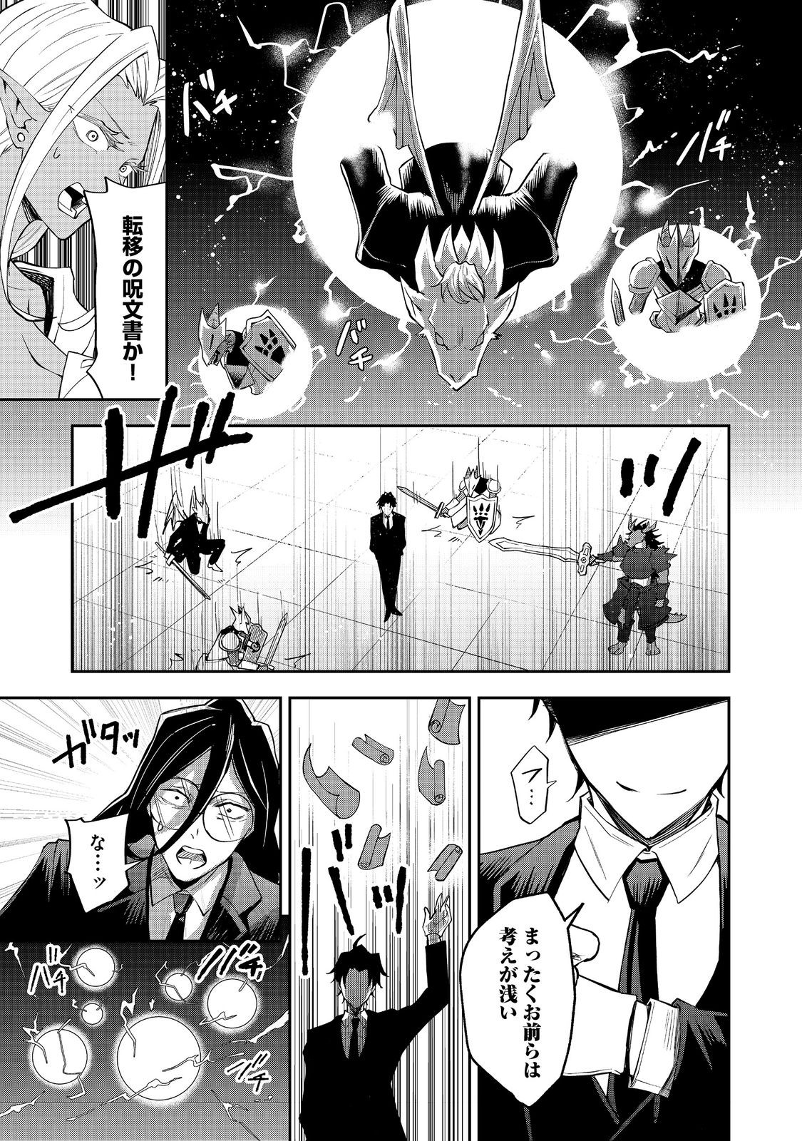 Dungeon Master Madarame - Chapter 9 - Page 19