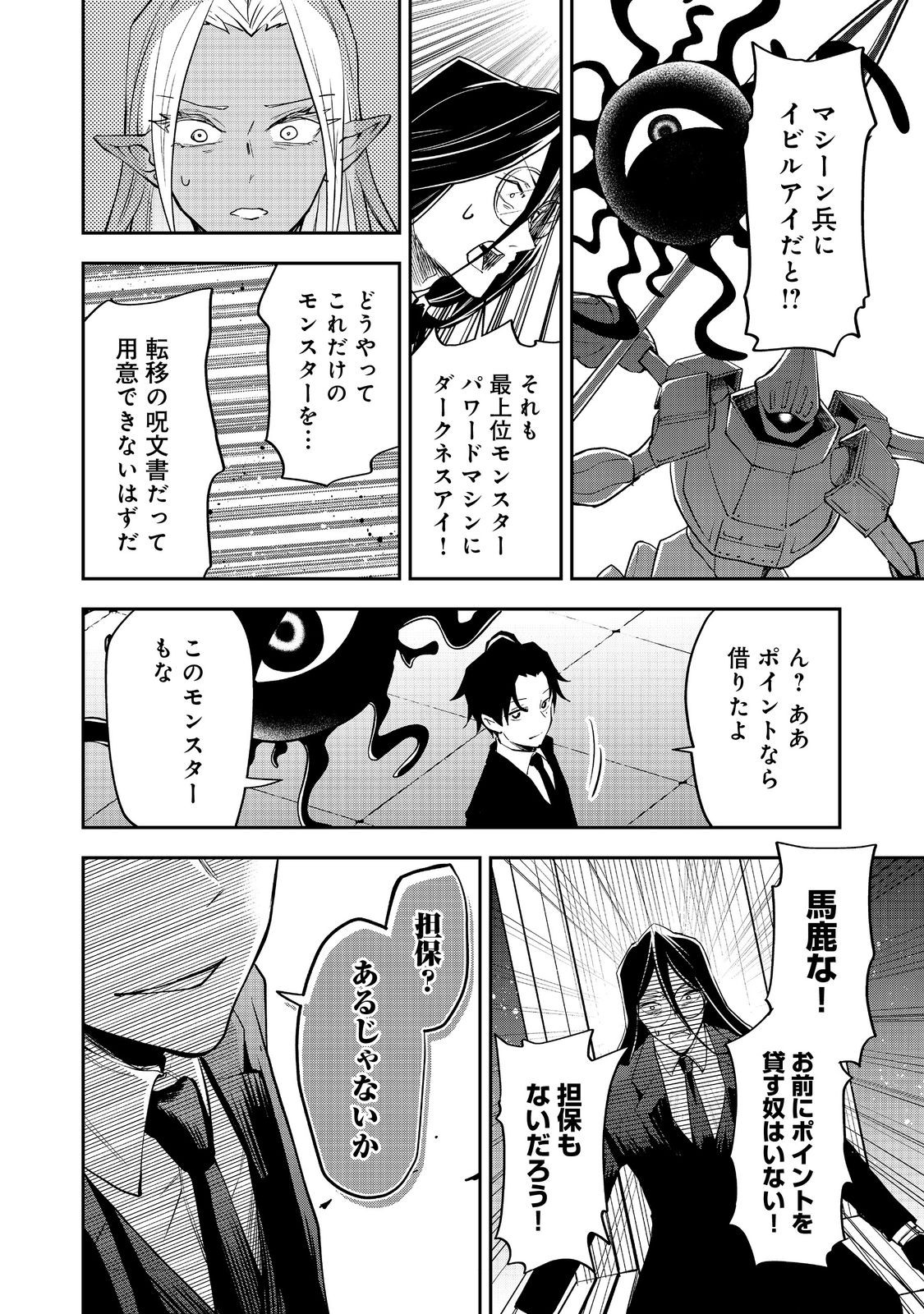 Dungeon Master Madarame - Chapter 9 - Page 22