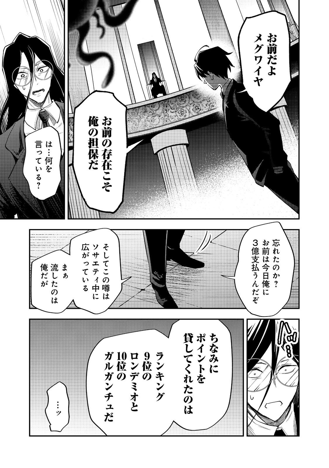 Dungeon Master Madarame - Chapter 9 - Page 23