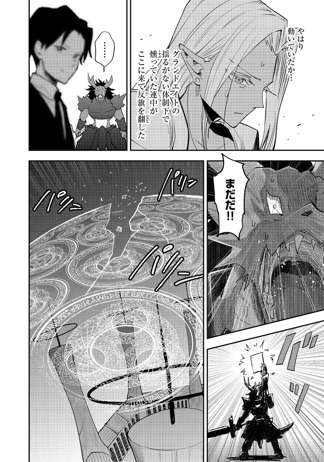 Dungeon Master Madarame - Chapter 9 - Page 24