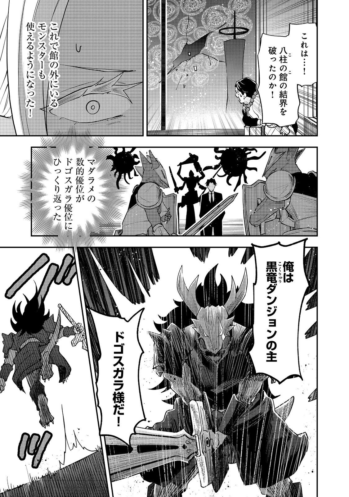 Dungeon Master Madarame - Chapter 9 - Page 25